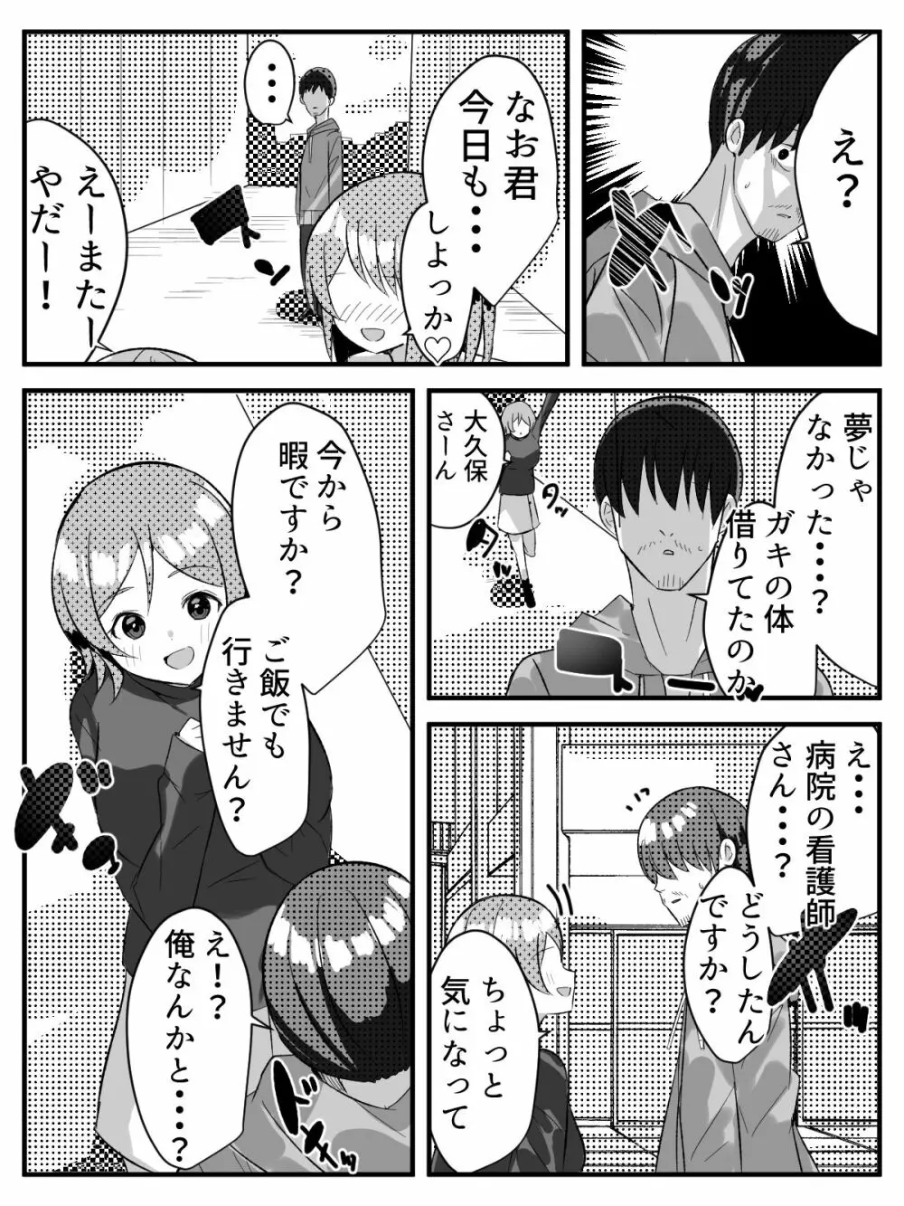 転生したらショタだった話 ショタに生まれ変わり家庭教師のお姉さんとヤリまくる話 Page.64