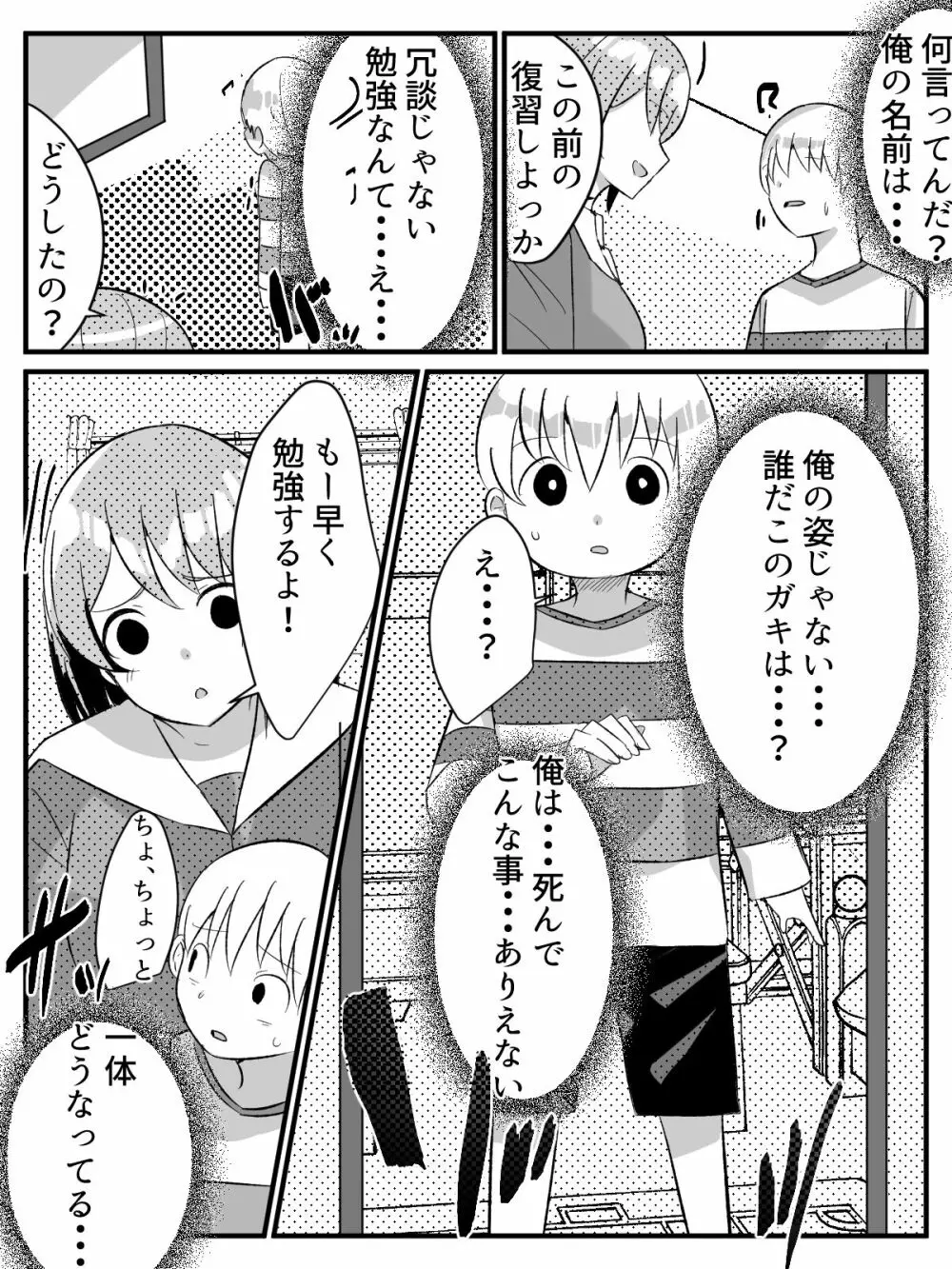 転生したらショタだった話 ショタに生まれ変わり家庭教師のお姉さんとヤリまくる話 Page.9