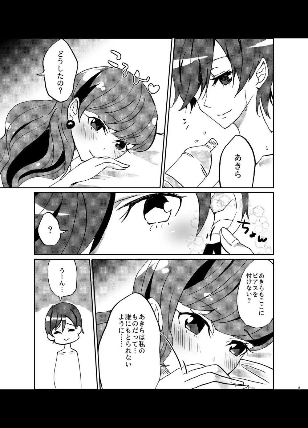 彼女が我儘すぎるのでいまから調教します♥ Page.5