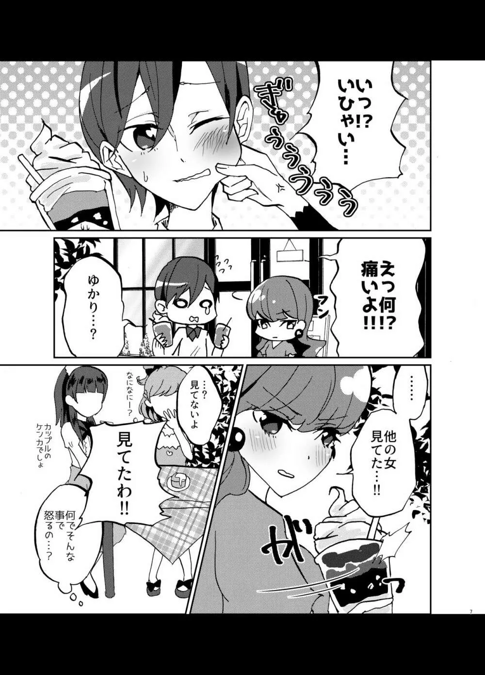 彼女が我儘すぎるのでいまから調教します♥ Page.7