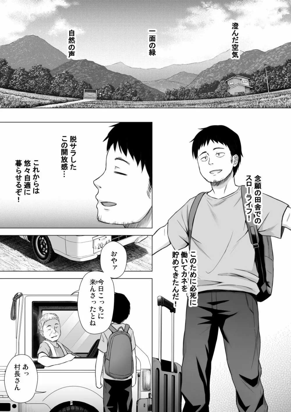 ももかちゃんちの事情 Page.2