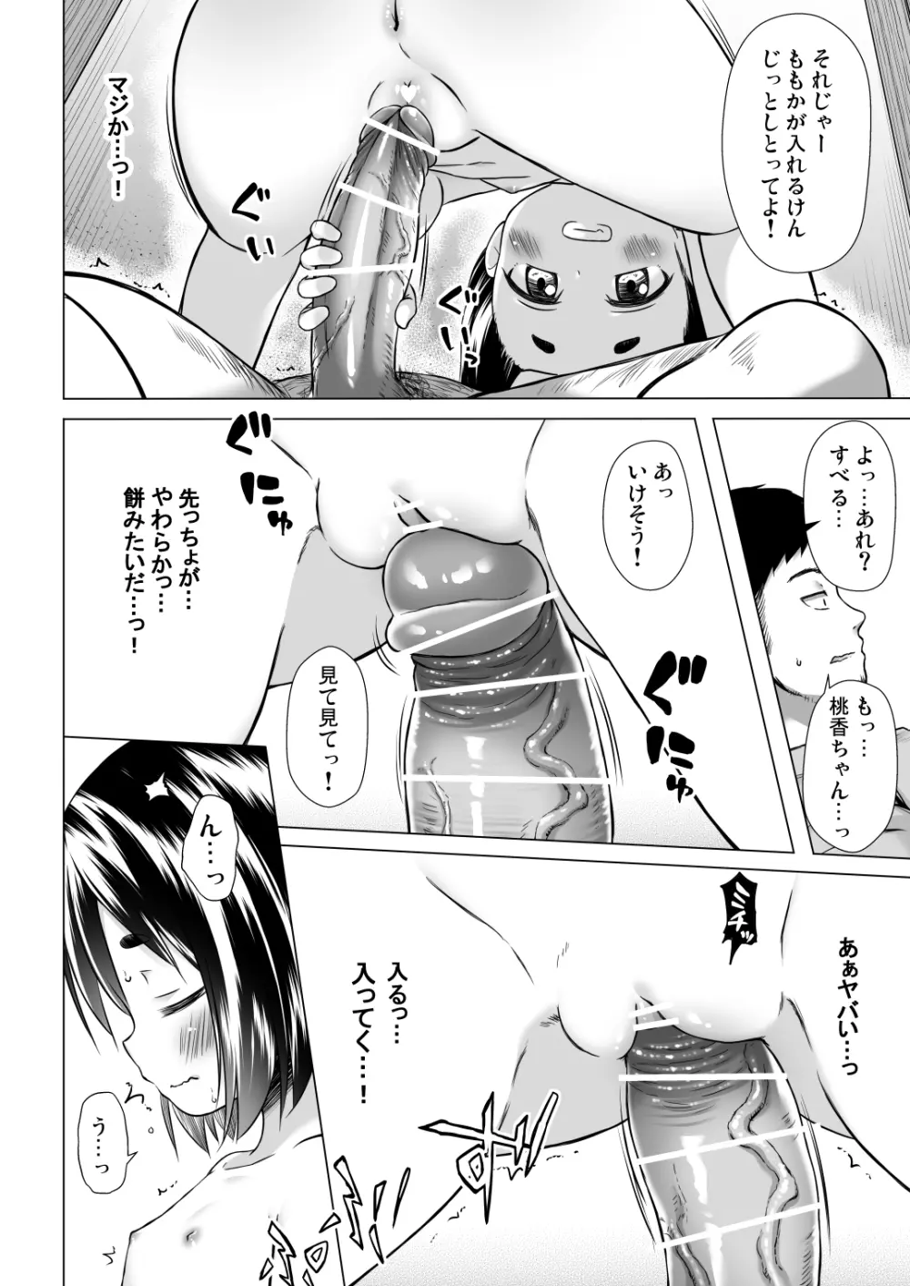 ももかちゃんちの事情 Page.9