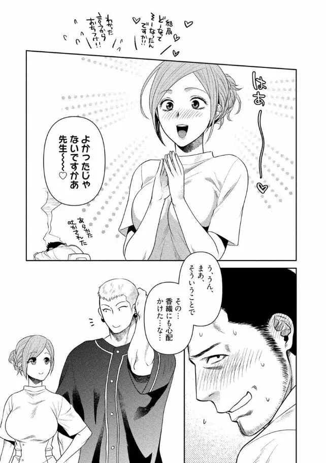 おじさんラブハメワゴン 【電子限定特典付き】 Page.10