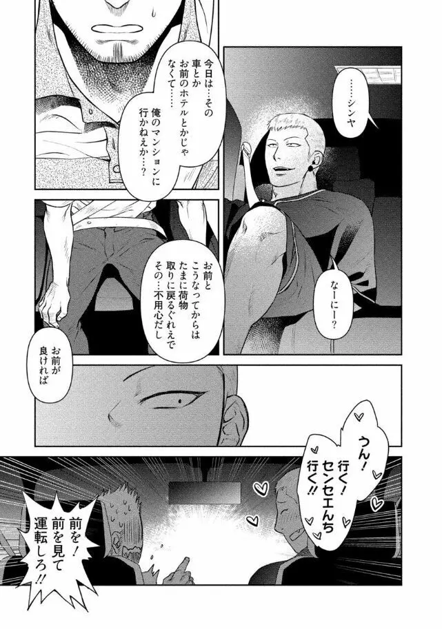 おじさんラブハメワゴン 【電子限定特典付き】 Page.16