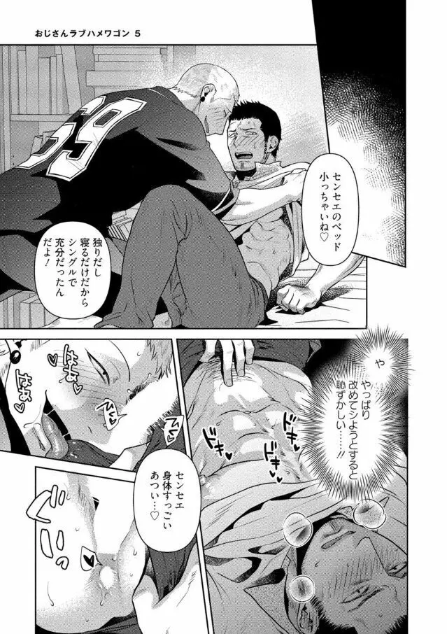 おじさんラブハメワゴン 【電子限定特典付き】 Page.20