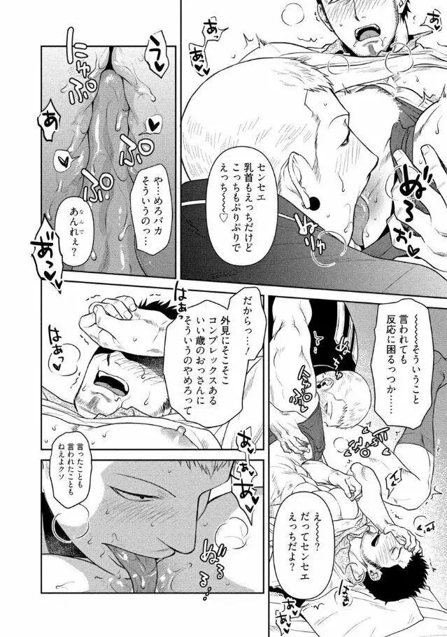 おじさんラブハメワゴン 【電子限定特典付き】 Page.21