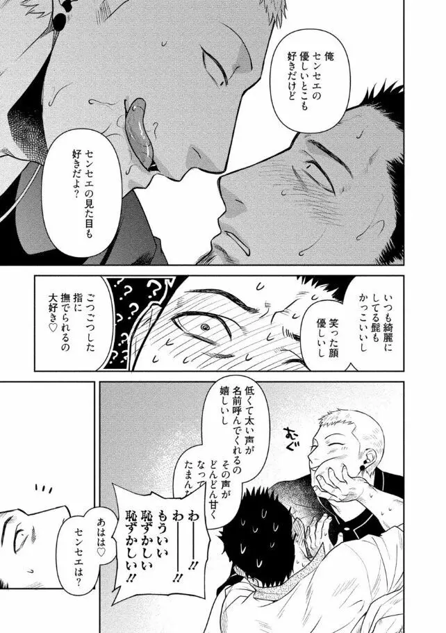 おじさんラブハメワゴン 【電子限定特典付き】 Page.22