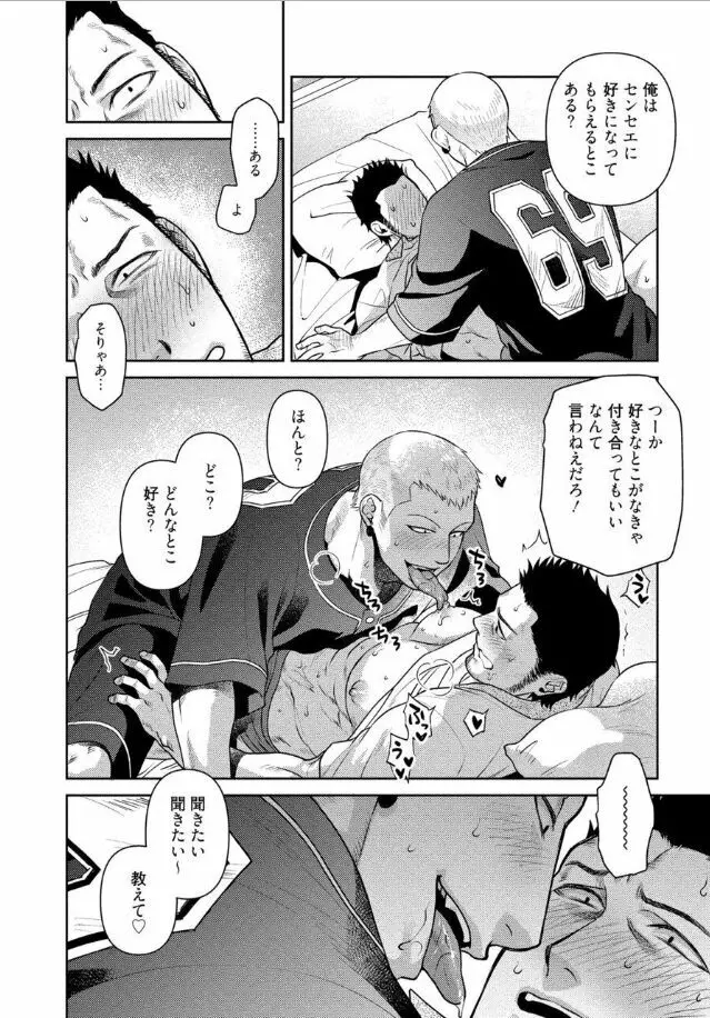 おじさんラブハメワゴン 【電子限定特典付き】 Page.23