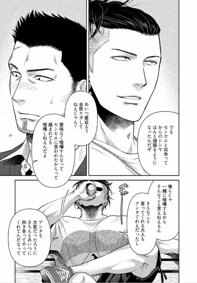 おじさんラブハメワゴン 【電子限定特典付き】 Page.46