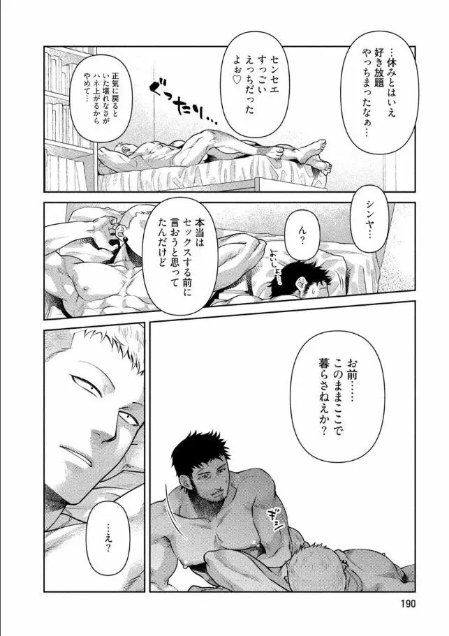 おじさんラブハメワゴン 【電子限定特典付き】 Page.65