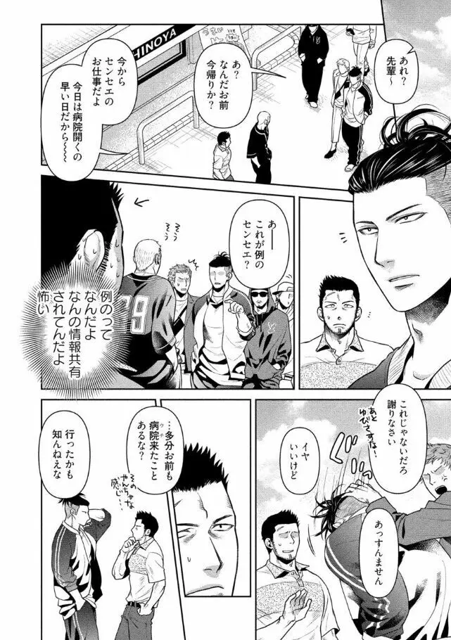 おじさんラブハメワゴン 【電子限定特典付き】 Page.7