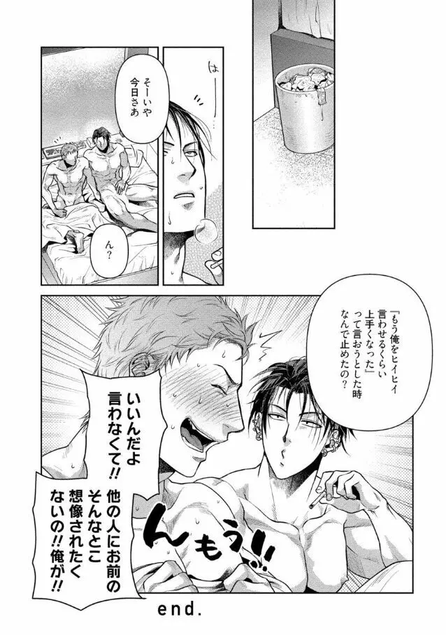 おじさんラブハメワゴン 【電子限定特典付き】 Page.83