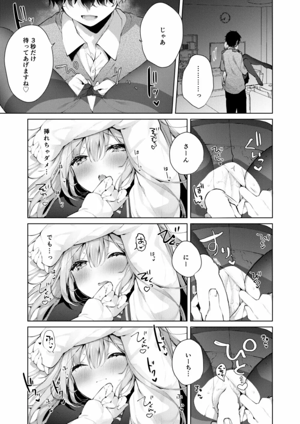 後輩男子に寝取られSEX 4 Page.15