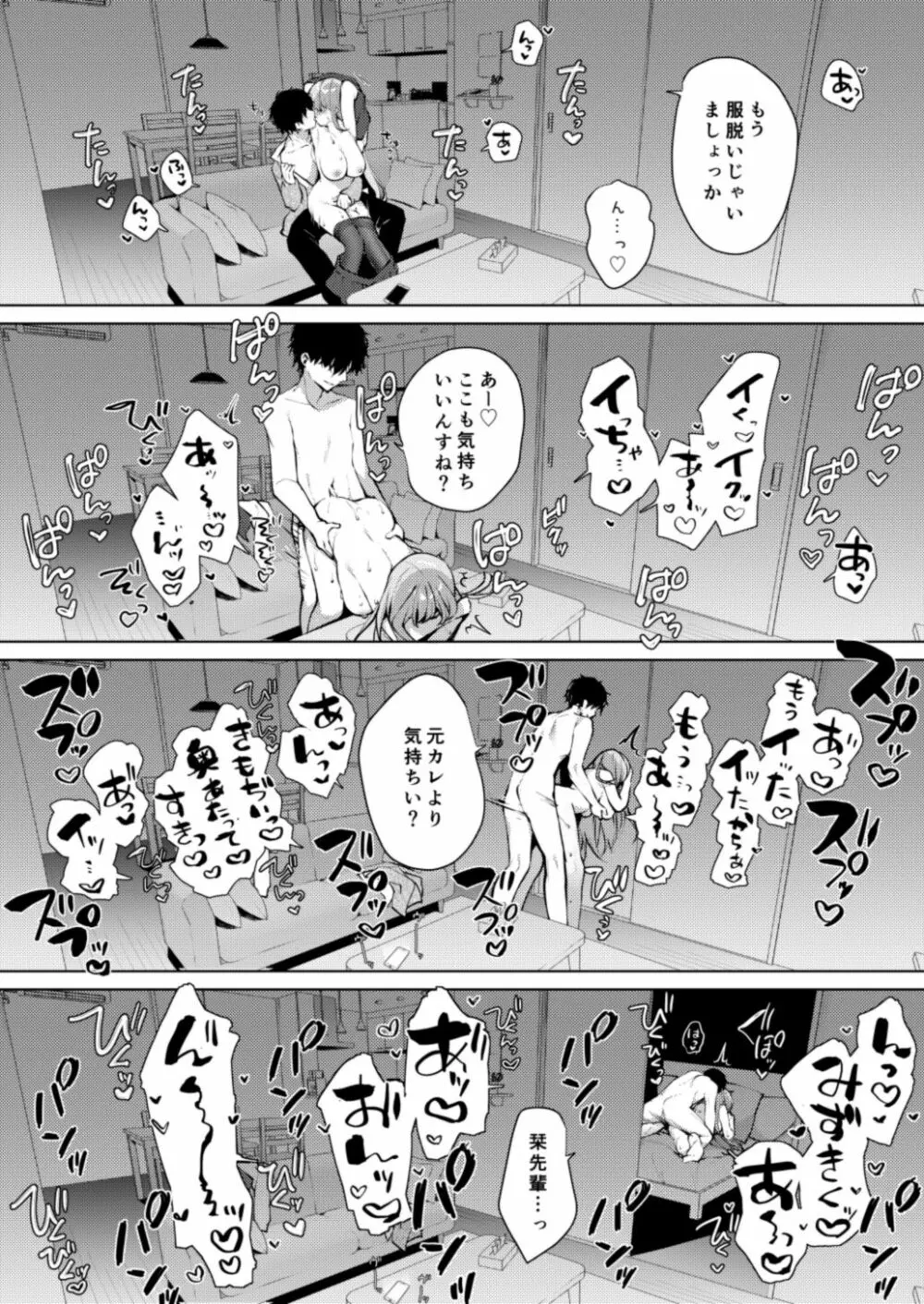 後輩男子に寝取られSEX 4 Page.24