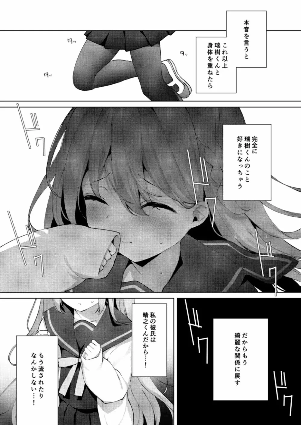 後輩男子に寝取られSEX 4 Page.5