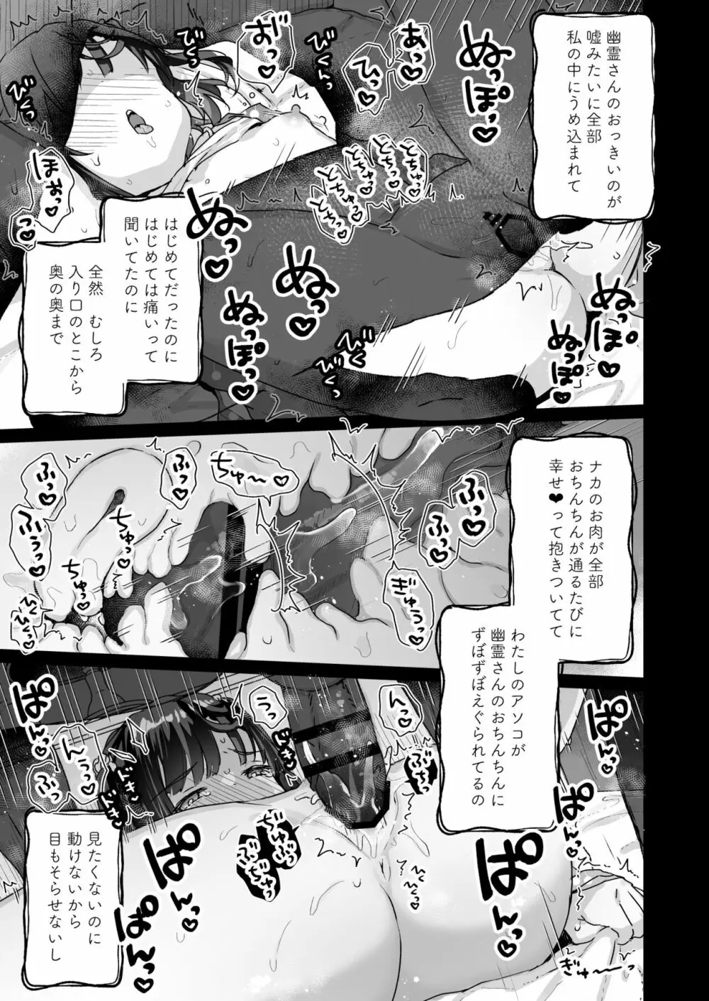 うちには幽霊さんがいます 総集編 Page.102