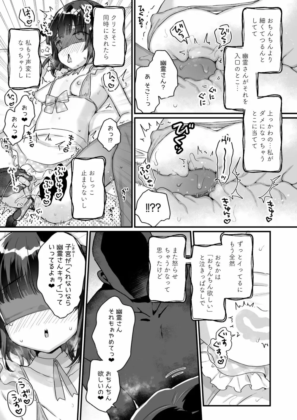 うちには幽霊さんがいます 総集編 Page.120