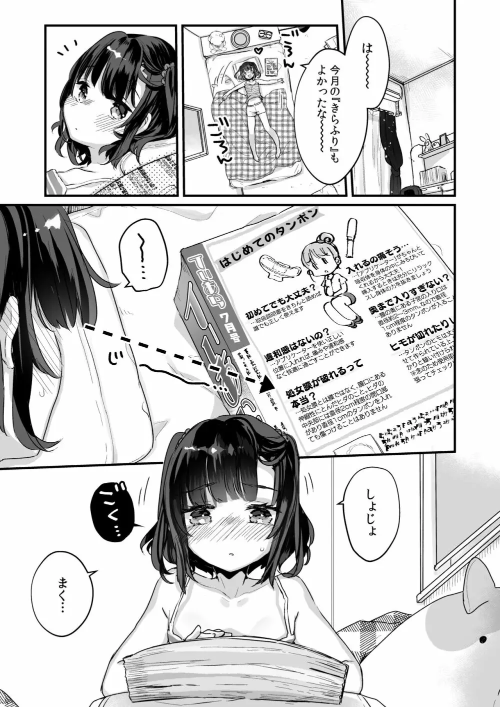 うちには幽霊さんがいます 総集編 Page.24