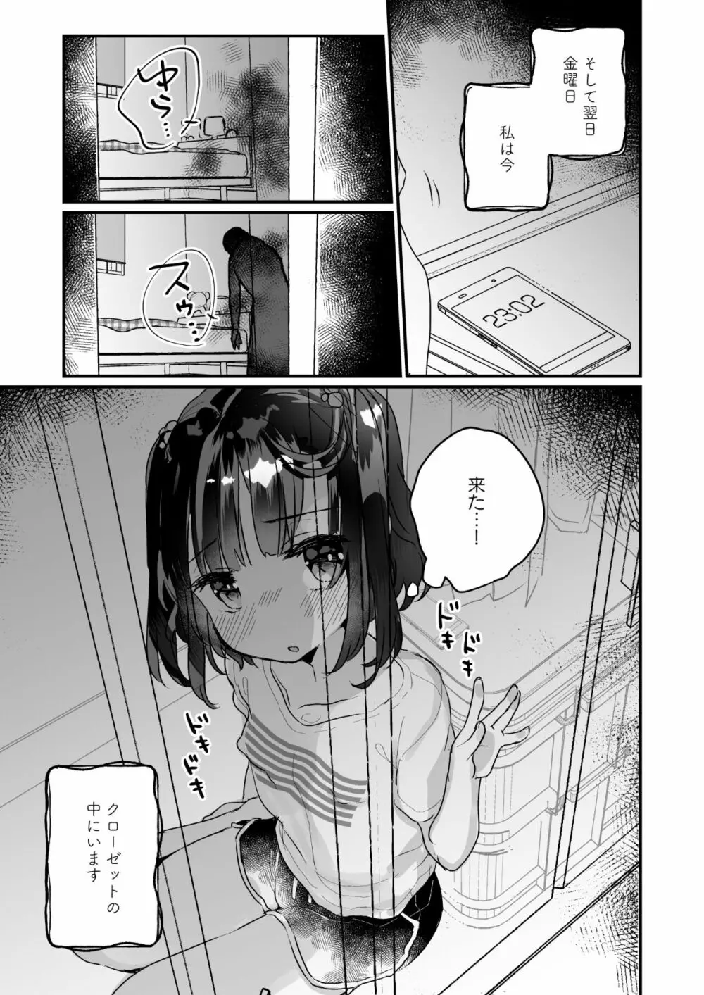 うちには幽霊さんがいます 総集編 Page.36