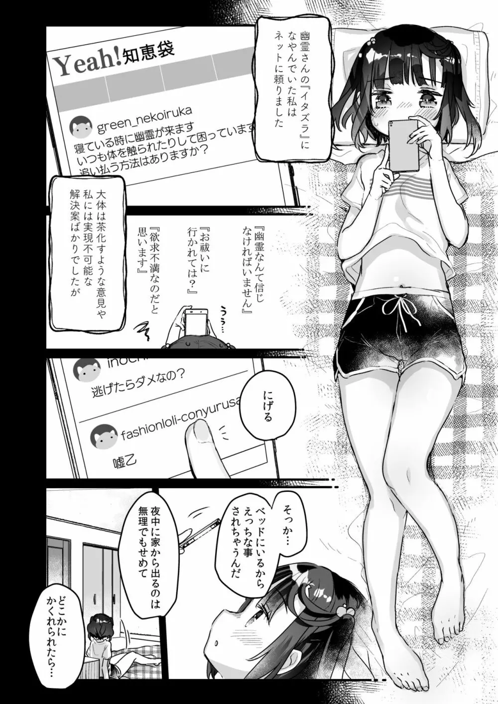 うちには幽霊さんがいます 総集編 Page.37