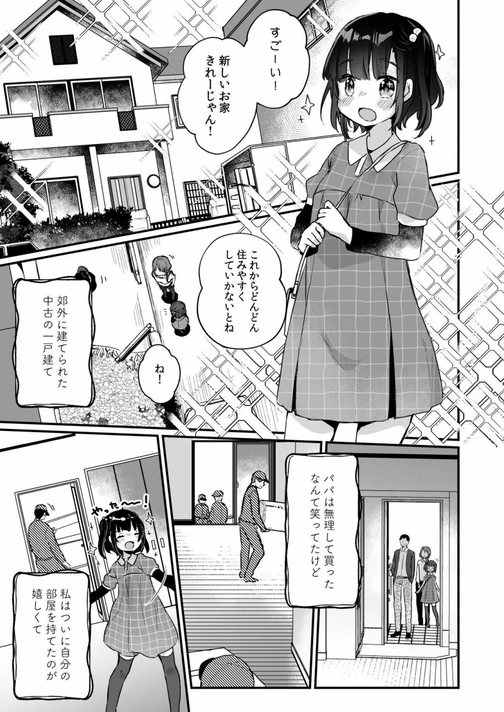 うちには幽霊さんがいます 総集編 Page.4