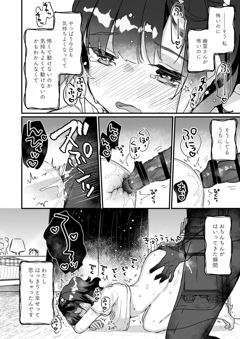 うちには幽霊さんがいます 総集編 Page.43