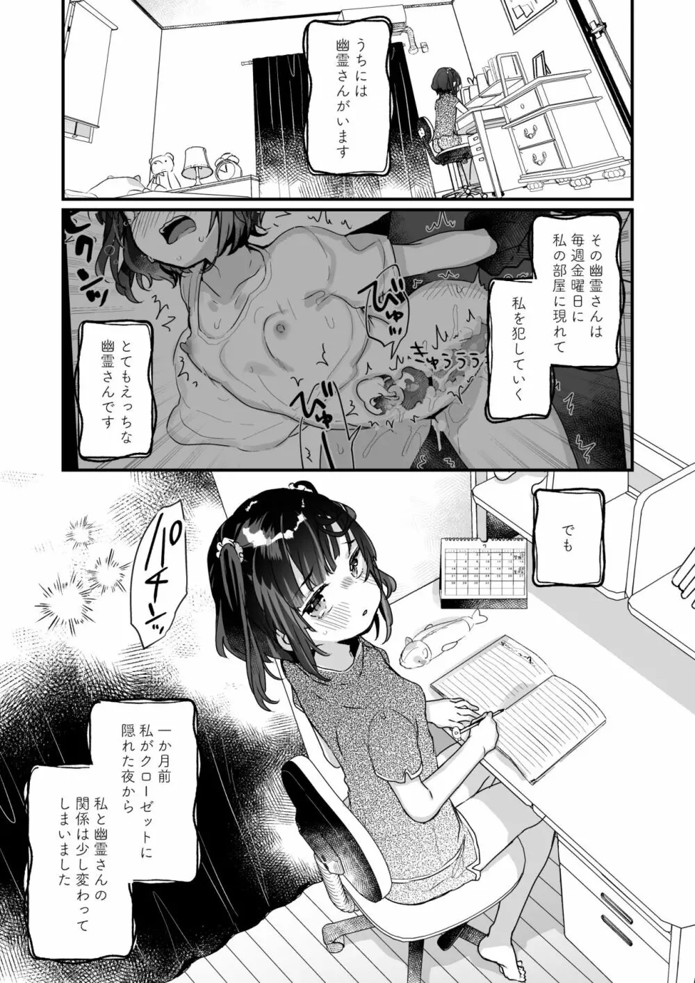 うちには幽霊さんがいます 総集編 Page.54