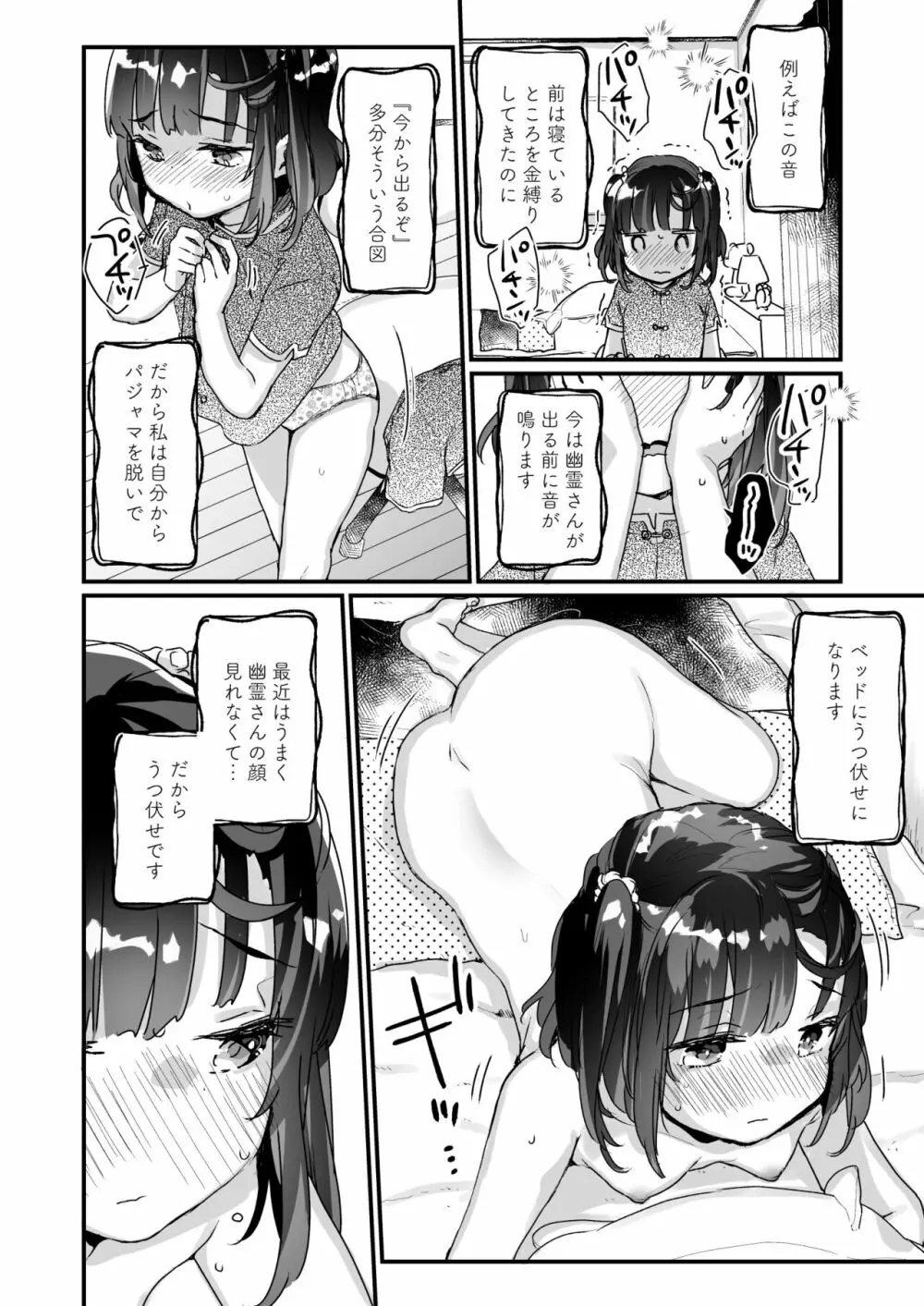 うちには幽霊さんがいます 総集編 Page.55