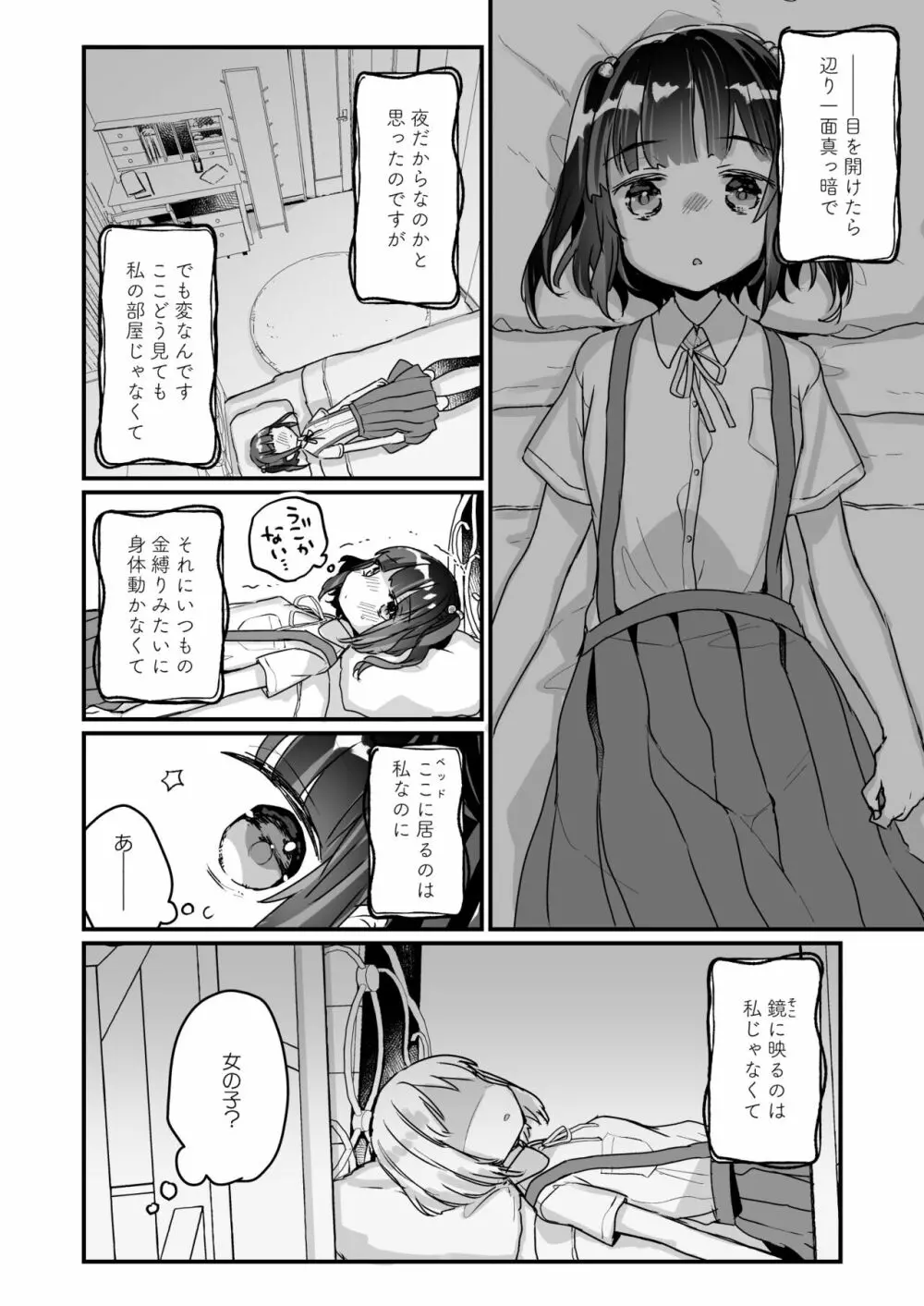 うちには幽霊さんがいます 総集編 Page.61