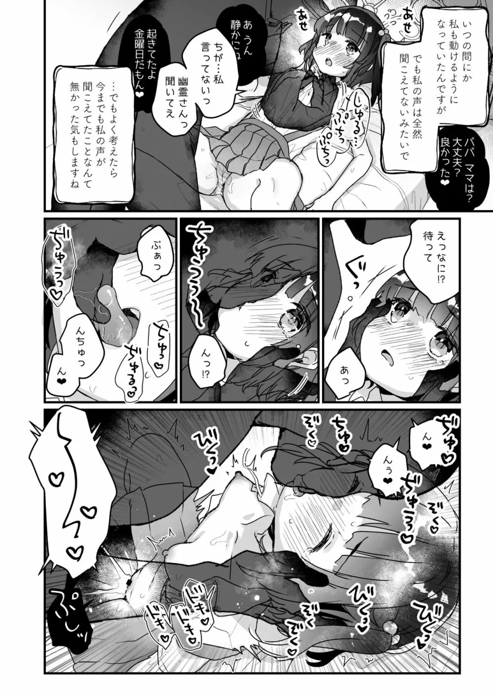 うちには幽霊さんがいます 総集編 Page.63