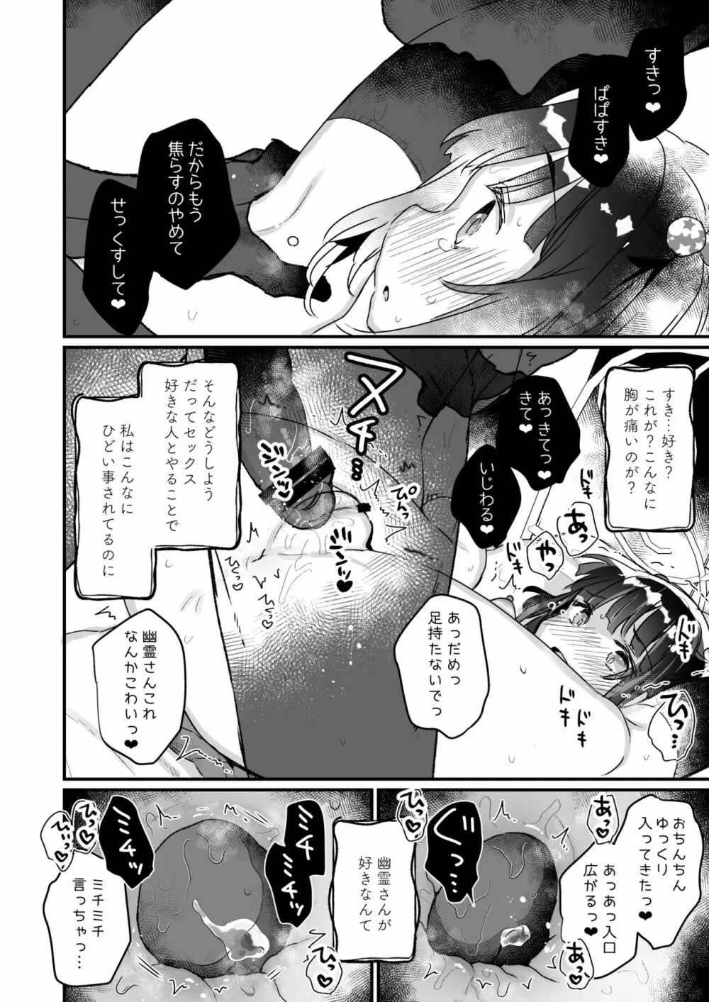 うちには幽霊さんがいます 総集編 Page.65