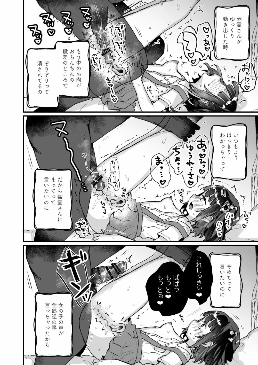 うちには幽霊さんがいます 総集編 Page.67