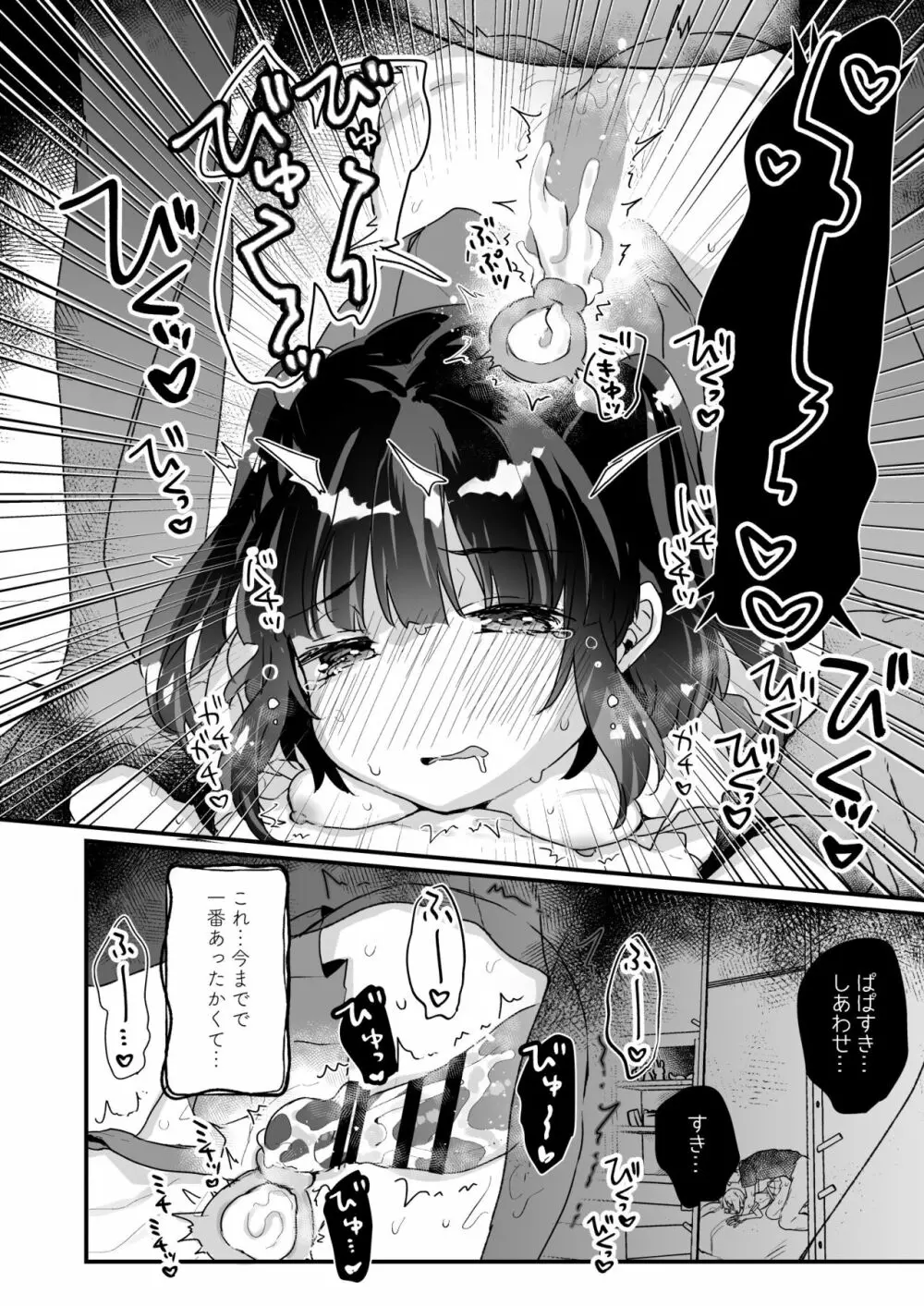 うちには幽霊さんがいます 総集編 Page.71