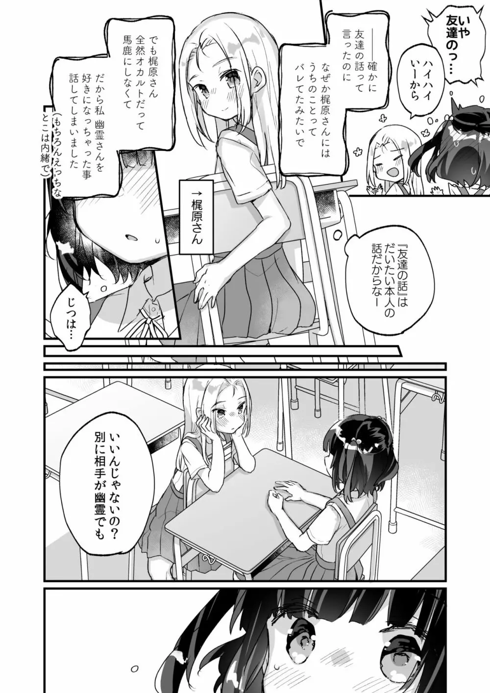 うちには幽霊さんがいます 総集編 Page.79