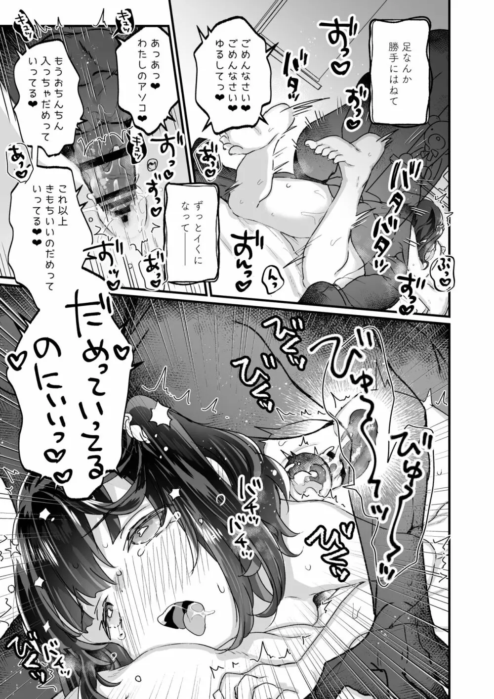 うちには幽霊さんがいます 総集編 Page.86