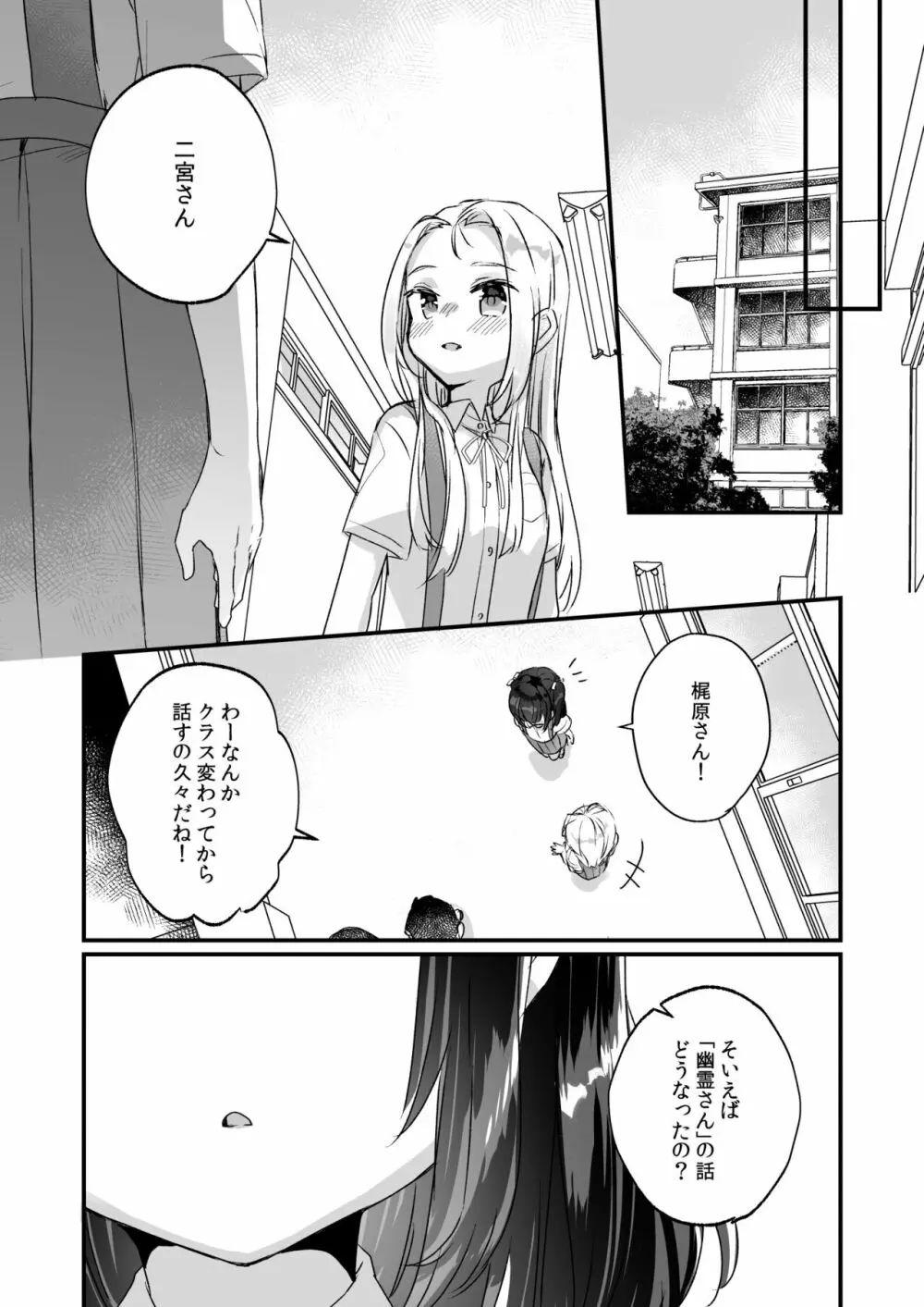 うちには幽霊さんがいます 総集編 Page.93