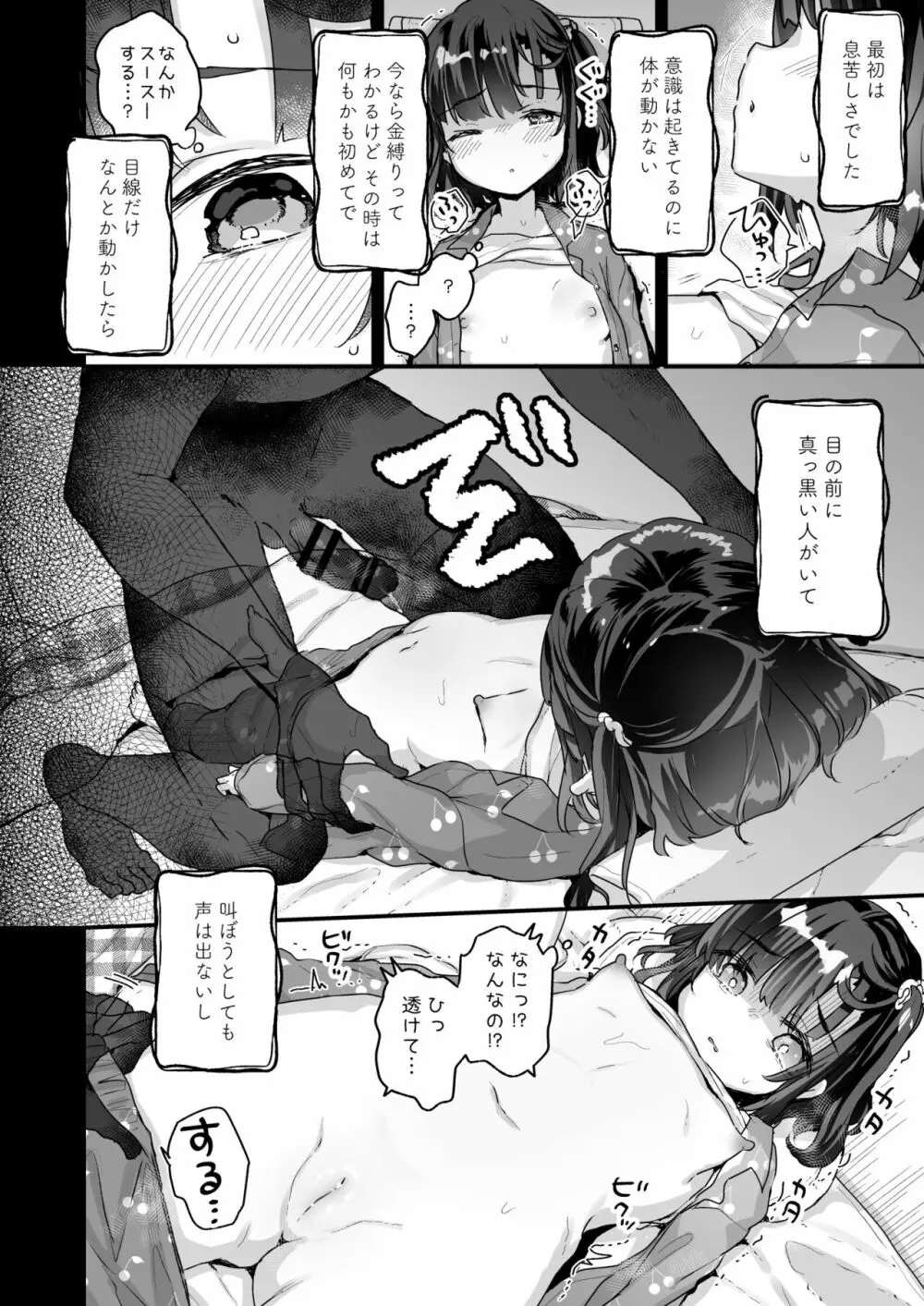 うちには幽霊さんがいます 総集編 Page.99