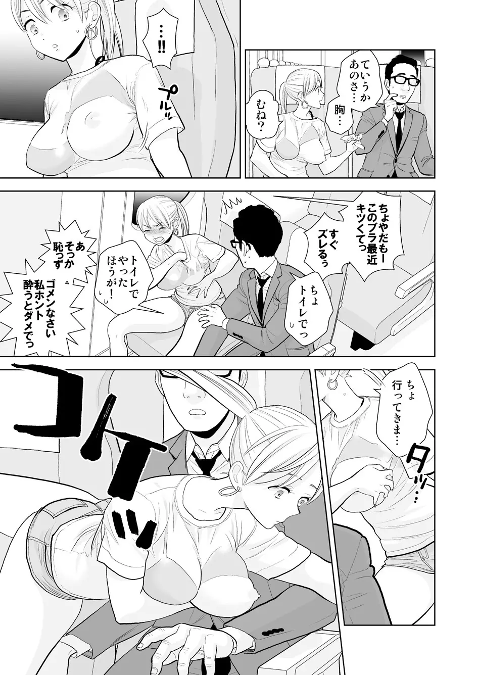 ハミ出てます。 Page.12