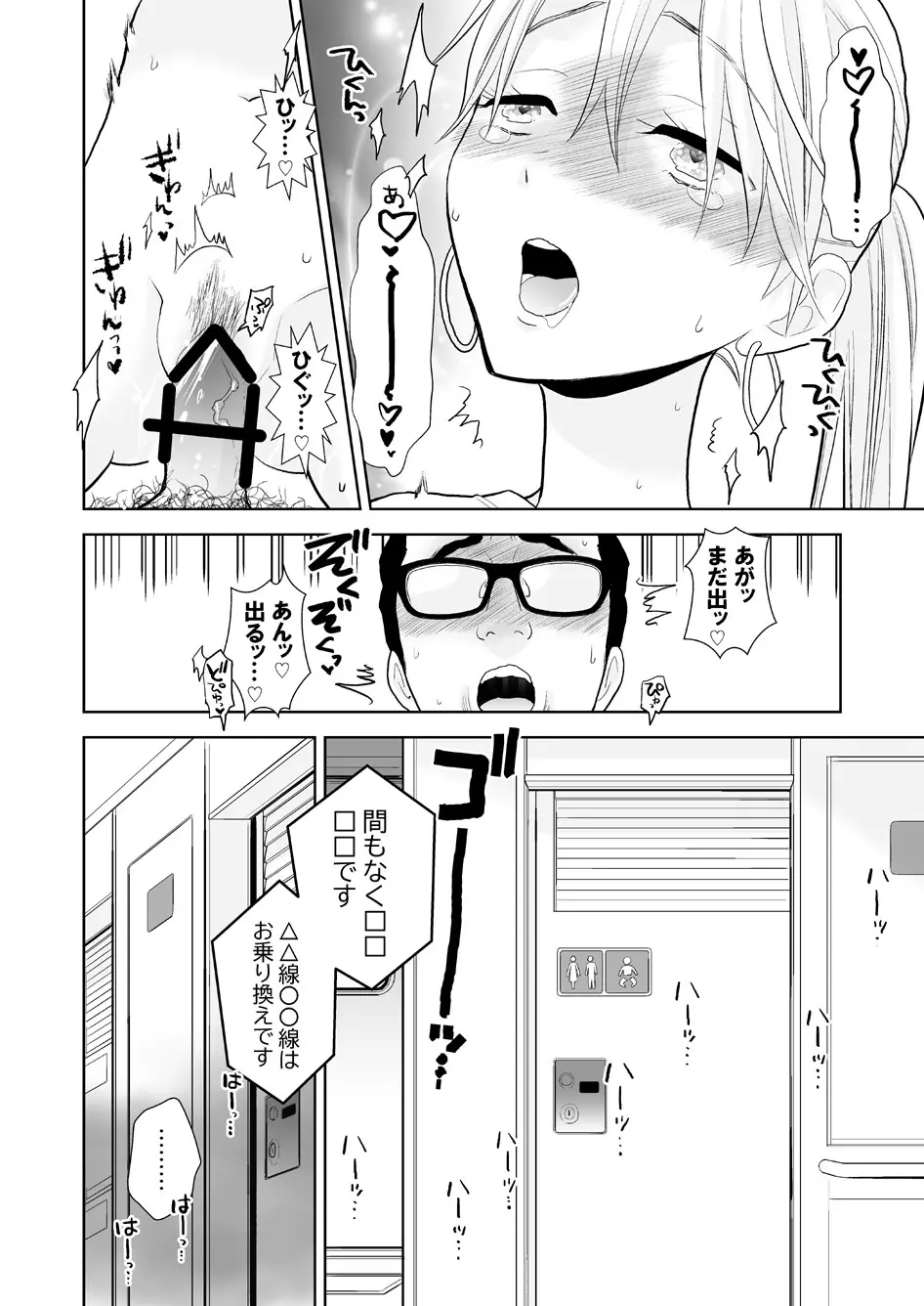 ハミ出てます。 Page.35