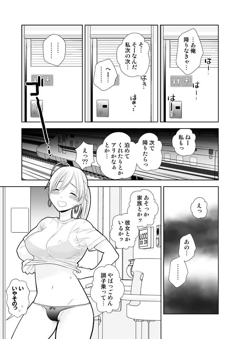 ハミ出てます。 Page.36