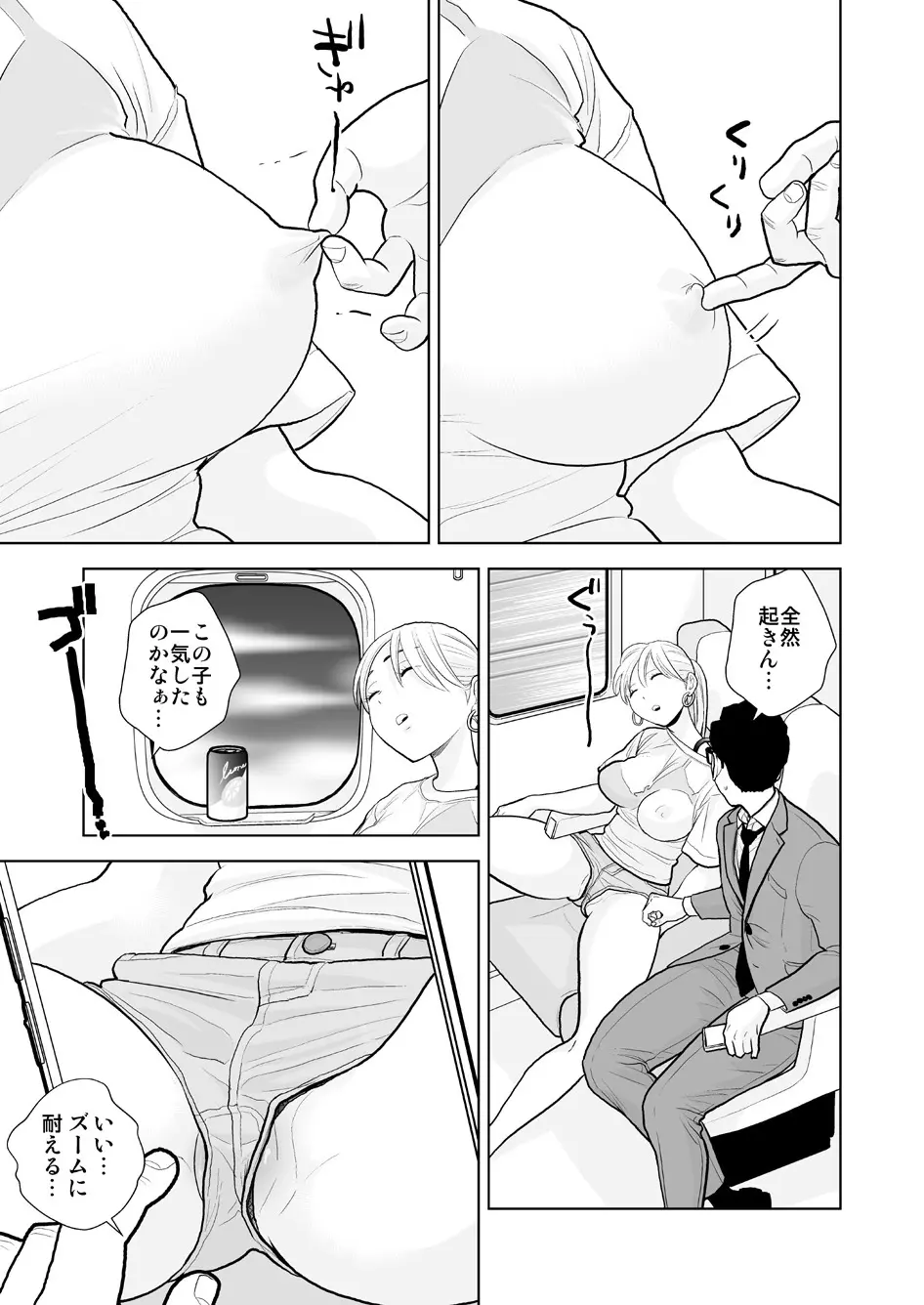 ハミ出てます。 Page.6