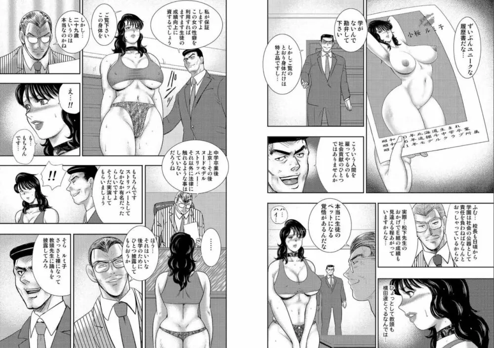 奴隷女教師・景子 10 Page.7