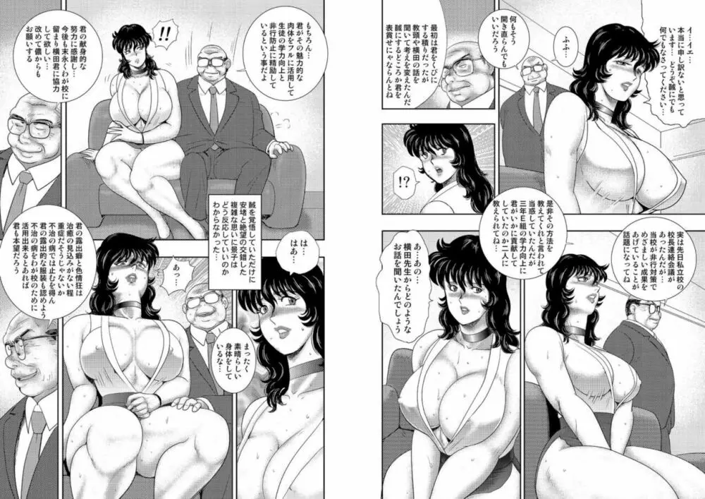 奴隷女教師・景子 10 Page.72