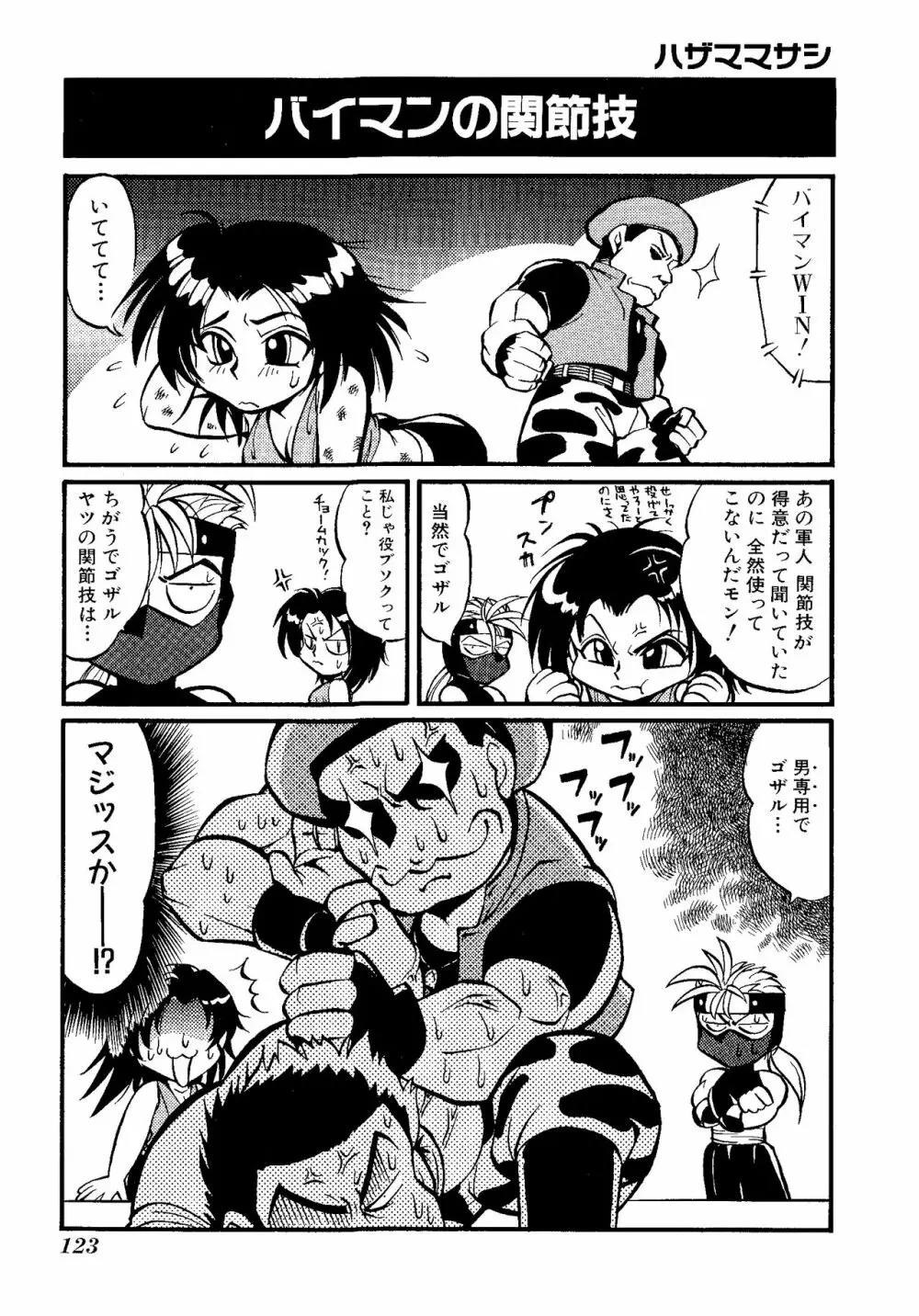 ゲームギャグ1Pコミック : デッドオアアライブ編 1997 Page.125