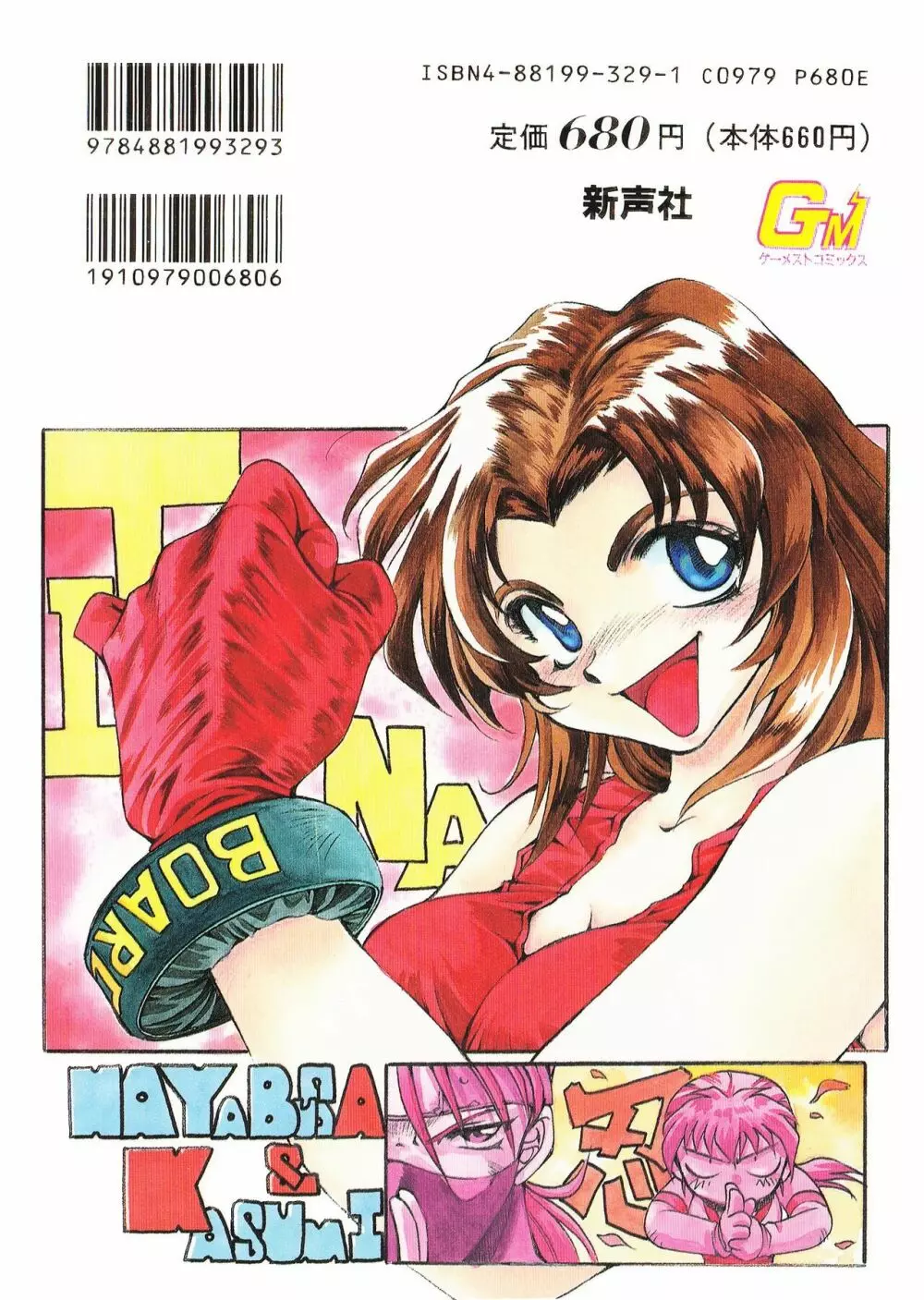ゲームギャグ1Pコミック : デッドオアアライブ編 1997 Page.134