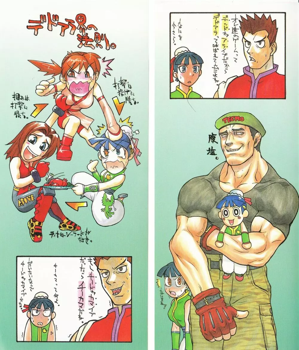 ゲームギャグ1Pコミック : デッドオアアライブ編 1997 Page.2