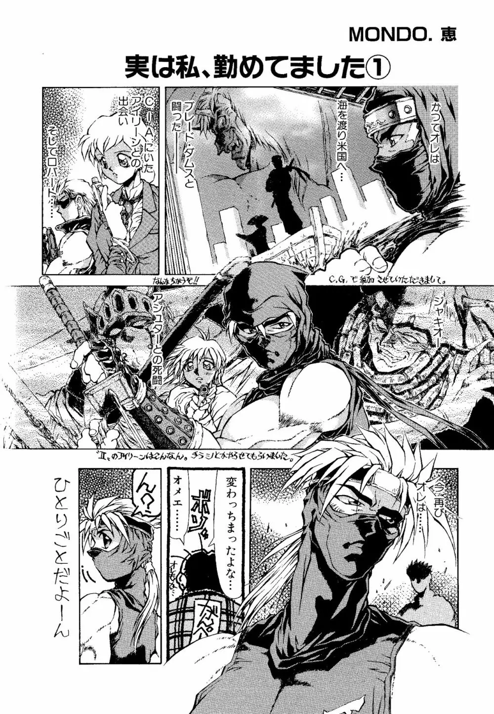 ゲームギャグ1Pコミック : デッドオアアライブ編 1997 Page.52