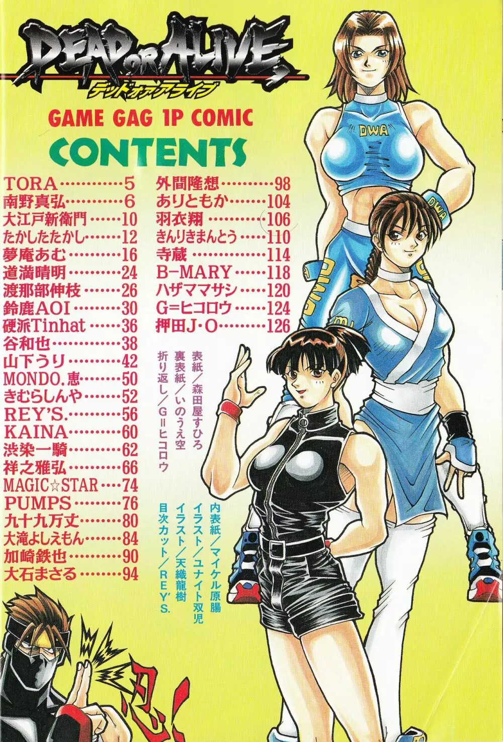 ゲームギャグ1Pコミック : デッドオアアライブ編 1997 Page.6