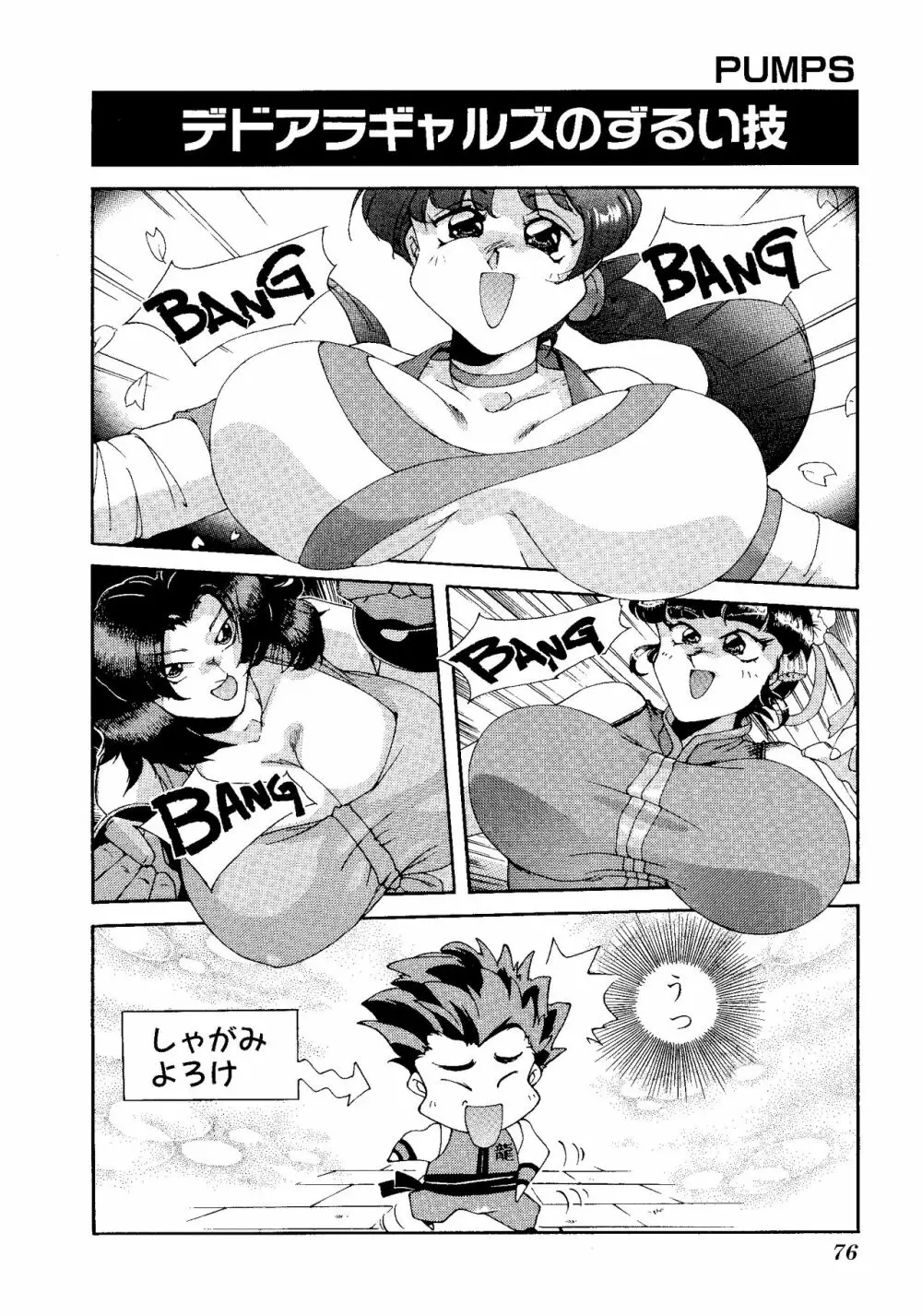 ゲームギャグ1Pコミック : デッドオアアライブ編 1997 Page.78