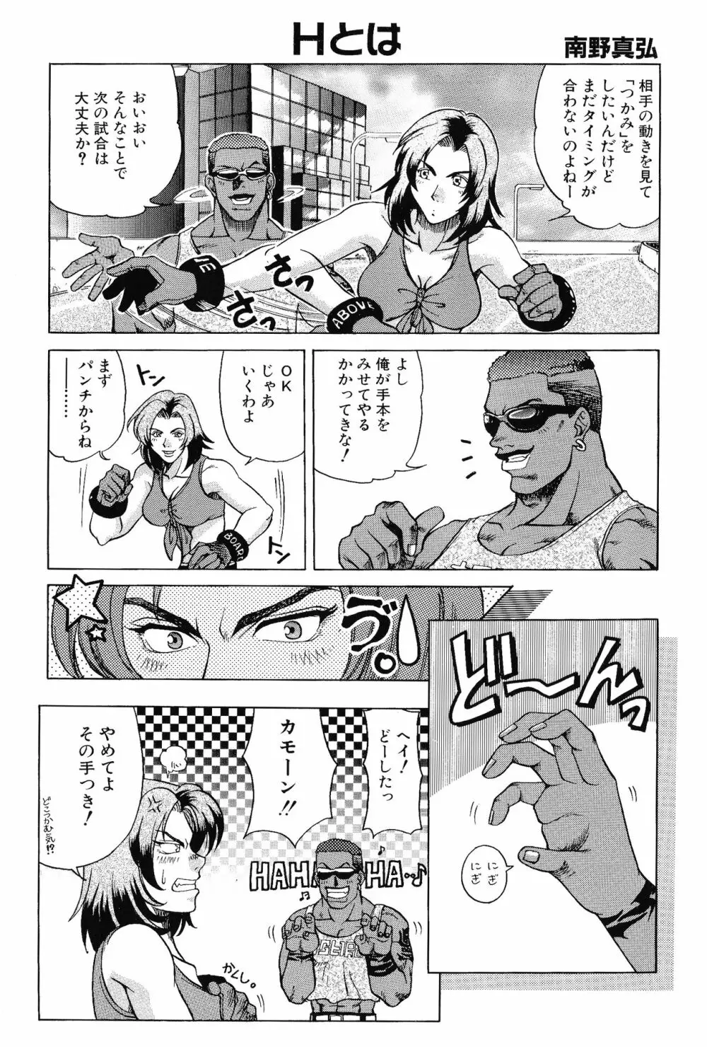 ゲームギャグ1Pコミック : デッドオアアライブ編 1997 Page.8